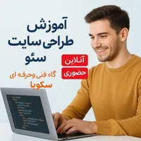 با این آموزش‌ها وارد بازار کار شو طراحی سایت و AI|خدمات آموزشی|کرج, شهرک فهمیده|دیوار