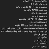 دستگاه تردمیل نو فقط دو ساله در انبار بوده|تجهیزات ورزشی|سبزوار, بیهق شرقی|دیوار