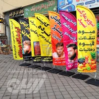 پرچم ساحلی و رومیزی و تشریفات