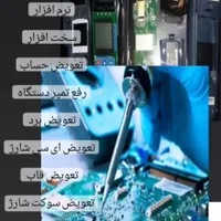 تعمیر کارتخوان (pos سیار)