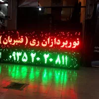 نئون/تابلوروان/تی وی شهری/تابلو روان/وارداتی|ریسه و چراغ تزئینی|همدان, |دیوار