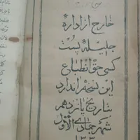 تنها نسخه موجود در دنیا کتاب تعرفه پست قجری|کلکسیون اشیاء عتیقه|تهران, چیتگر|دیوار