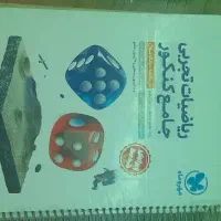 ریاضی جامع مهر و ماه 1402 و 1403|کتاب و مجله آموزشی|تهران, هاشم‌آباد|دیوار