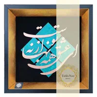 تابلو معرق مس تابلو نصر طرح ای عشق... مدلT011|تابلو، نقاشی، عکس|تهران, کوهک|دیوار