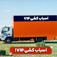 اتوبارباربری غرب تهران پونک مرزداران اشرفی اصفهانی|خدمات حمل و نقل|تهران, پونک|دیوار