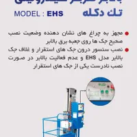 بالابر نفربر تک دکله یکنفره چرخ کارگاهی|ماشین‌آلات صنعتی|مشهد, گاز|دیوار
