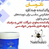 پک نانوسان آلمان|مواد شوینده و دستمال کاغذی|اهواز, امانیه|دیوار