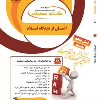 کتاب‌های امتحانی و تحلیلی پیام‌نور با ۴۰٪ تخفیف|کتاب و مجله آموزشی|اردکان, |دیوار
