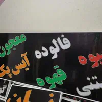تابلو بستنی فالوده قهوه معجون ال ای دی ثابت|فروشگاه و مغازه|شیراز, شیخ علی چوپان|دیوار