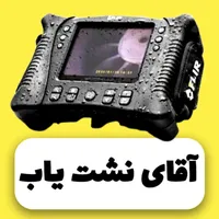 نشت یابی نشتیابی نشت یابی تاسیساتی لوله کش نشت یاب