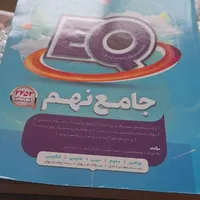کتاب ایکیو نهم