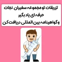 تزریقات و سرم تراپی را حرفه ای یاد بگیر
