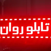 تابلو روان تابلو فول کالر تلویزیون شهری|فروشگاه و مغازه|مشهد, وکیل‌آباد|دیوار