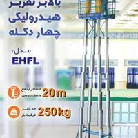 بالابر نفربر چهار دکله ۳ نفره|ماشین‌آلات صنعتی|مشهد, گاز|دیوار