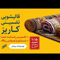 قالیشویی kariz شستشوی vip برای طرفداران کیفیت|خدمات نظافت|قم, باجک دو|دیوار