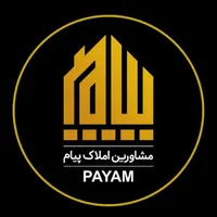 مشارکت در ساخت (املاک پیام )