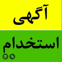 استخدام راننده باخودرو ام وی ام لیفان دناتاراشاهین