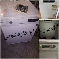 تعمیرات فوق تخصصی لباسشویی ظرفشویی یخچال برد|خدمات پیشه و مهارت|همدان, |دیوار