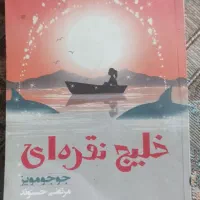 رمان خارجی|کتاب و مجله ادبی|تهران, اسکندری|دیوار