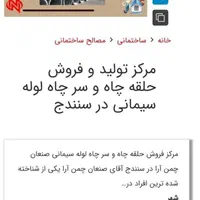 مرکز تولید حلقه چاه لوله سیمانی سرمنهول