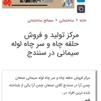 مرکز تولید حلقه چاه لوله سیمانی سرمنهول