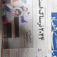 روزنامه باطله تمیز از 65 هزار به بالا