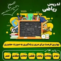 تدریس خصوصی ریاضی، عربی، زبان توسط استاد خانم|خدمات آموزشی|بروجرد, |دیوار