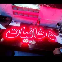 تابلو ال.ای.دی قهوه سوپرمارکت دخانیات بستنی آبمیوه|فروشگاه و مغازه|شیراز, حافظیه|دیوار