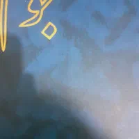 کتاب|کتاب و مجله ادبی|اصفهان, شهشهان|دیوار