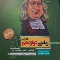تدریس تخصصی ریاضی نهم تا دوازدهم(تضمینی دبیر رسمی)|خدمات آموزشی|تهران, باغ فیض|دیوار