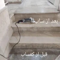 کفسابی سنگسابی کف سابی کف ساب نماشویی کفساب سابزن|خدمات نظافت|زنجان, |دیوار