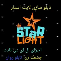 تابلو ال ای دی عطاری چشمک زن / LED|فروشگاه و مغازه|تهران, شهران جنوبی|دیوار