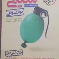 کمک آموزشی خیلی سبز مبتکران نردبام کنکور|کتاب و مجله آموزشی|تهران, خرمشهر|دیوار