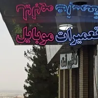 چنلیوم کامپوزیت تابلو ال ای دی|فروشگاه و مغازه|هشتگرد, |دیوار
