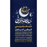 پوستر مذهبی - بنر مناسبتی