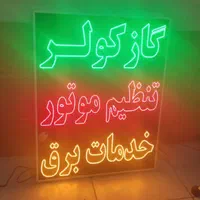 تابلو گاز کولر تنظیم موتور خدمات برق ال ای دی|فروشگاه و مغازه|شیراز, شیخ علی چوپان|دیوار