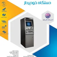 عابربانک ای تی ام کشلسatmکارتخوان پزخودپرداز|فروشگاه و مغازه|اصفهان, عباس‌آباد|دیوار
