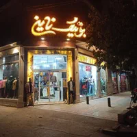 بدون هزارتومان پول نقد،لباس خانوادتو بخر|لباس|اصفهان, رزمندگان|دیوار