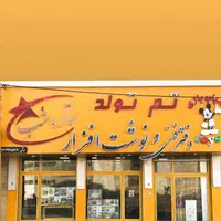 استخدام فروشنده در فروشگاه لوازم تحریر ستاره شب|استخدام بازاریابی و فروش|شهرکرد, |دیوار
