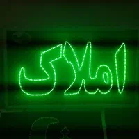 تابلو املاک تابلو ال ای دی ثابت|فروشگاه و مغازه|شیراز, شیخ علی چوپان|دیوار