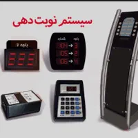 دستگاه نوبت دهی،نمایشگر باجه،پیجر و فراخوان مشتری|فروشگاه و مغازه|اصفهان, بوستان آینه خانه|دیوار