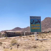 ملک باغی 350متری کنج کوه اول پاییزان مهریز|فروش خانه و ویلا|مهریز, |دیوار