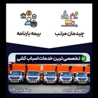 باربری اسباب چی|خدمات حمل و نقل|تهران, شهرک غرب|دیوار