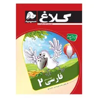 کتاب کمک‌درسی تمام مقاطع تحصیلی|کتاب و مجله آموزشی|تهران, فلاح|دیوار