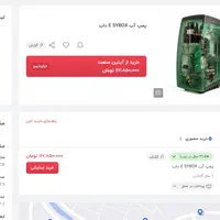 پمپ آب ESYBOX داب|مصالح و تجهیزات ساختمان|اصفهان, طامه|دیوار