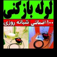 چاهبازکن مهرشهر گلشهر باغستان هفت تیرطالقانی قلم|خدمات پیشه و مهارت|کرج, حصارک بالا|دیوار