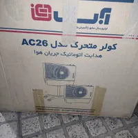 کولر آبی ، قابل حمل|کولر آبی|چهاردانگه (تهران), |دیوار