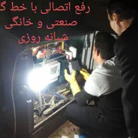 کاهش  برق تضمینی برق کار برق کش|خدمات پیشه و مهارت|کرمانشاه, |دیوار