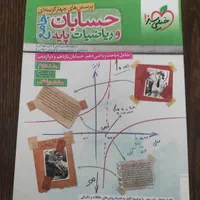 حسابان جامع خیلی سبز کنکوری|کتاب و مجله آموزشی|تهران, مینای جنوبی|دیوار