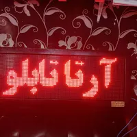 تابلوروان/ال ای دی/اقساطی/تابلو روان/تحویل آنیLED|فروشگاه و مغازه|تهران, صادقیه|دیوار